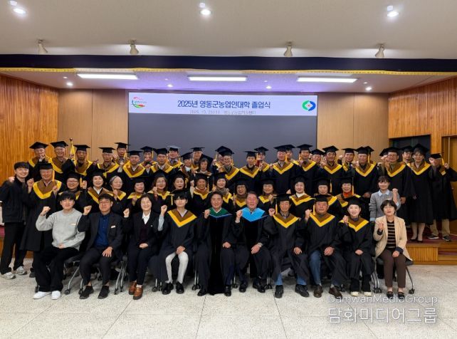 영동군농업인대학 2025년 졸업식