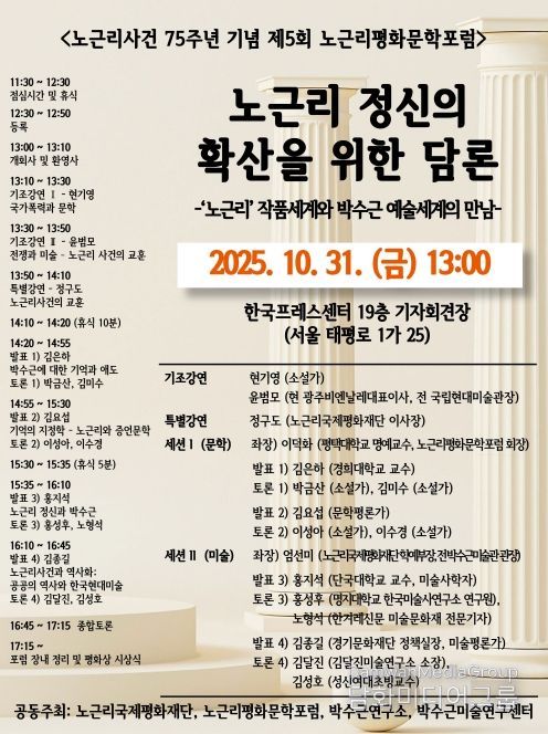 영동군 노근리사건 75주년 기념 제5회 노근리평화문학포럼
