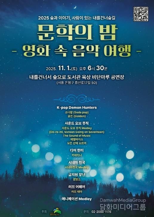 ‘내숲길 문학의 밤’ 포스터