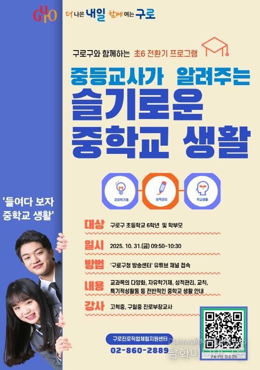 슬기로운 중학교 생활 홍보물