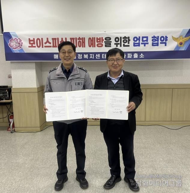 매화동, 시흥경찰서 매화파출소와 보이스 피싱 예방 업무협약