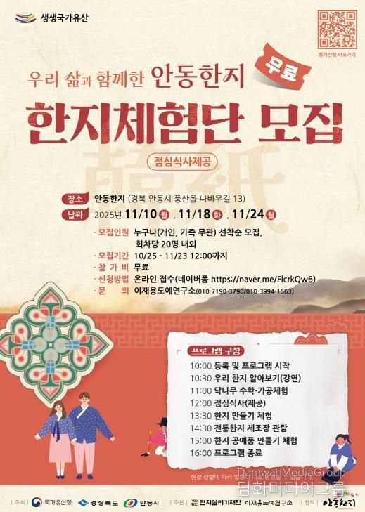 '우리 삶과 함께한 안동한지' 한지체험단 모집