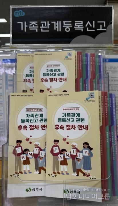 상주시, 가족관계등록 후속절차 안내문 제작·배포