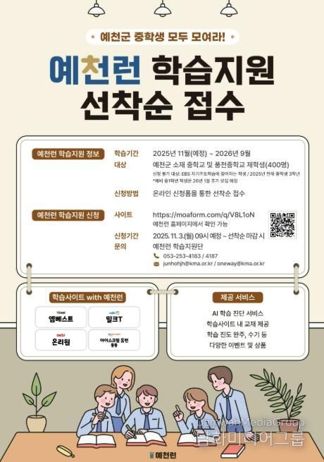 예천군, 디지털 학습플랫폼 ‘예천런’수강생 모집