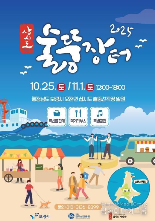 술뚱장터 포스터