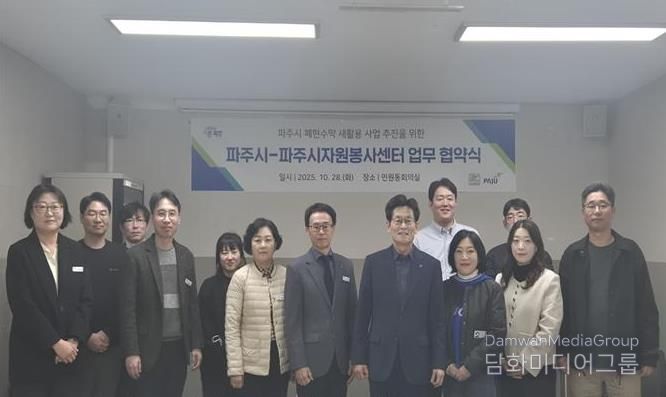 파주시, 파주시자원봉사센터와 손잡고 폐현수막 새활용 사업 본격 추진
