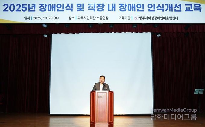 파주시, 전 직원 대상 ‘장애 인식 및 직장 내 장애인 인식개선 교육’ 실시