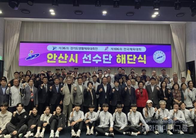 허남석 안산시 부시장이 안산상공회의소 그레이트컨벤션에서 열린 ‘제36회 경기도생활체육대축전 및 제106회 전국체육대회 안산시 선수단 해단식’에서 선수단과 함께 기념촬영을 하고 있다.