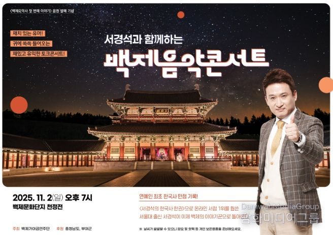 2025 부여군민 함께하는 백제 음악 이야기