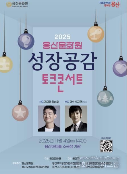 성장공감 토크 콘서트 홍보 포스터