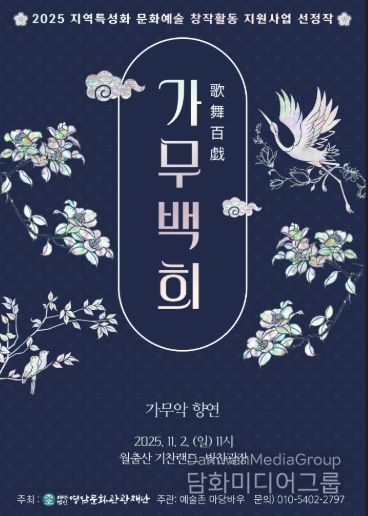 “가무백희(歌舞百戱)” 공연 포스터