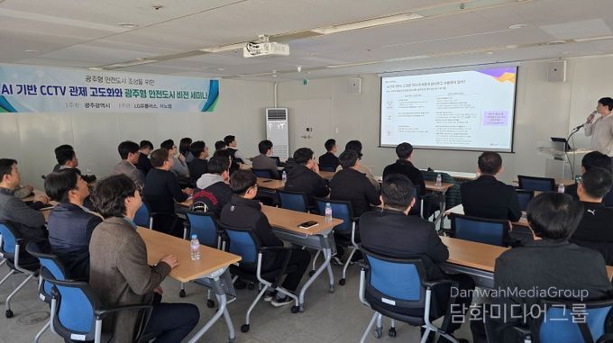 AI 기반 CCTV 관제 고도화 세미나