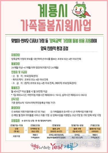 가족돌봄지원사업 홍보 포스터