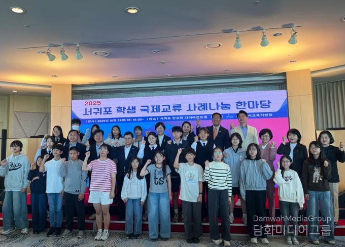 2025 서귀포 학생 국제교류 사례나눔 한마당