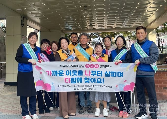 호원2동, 환경보호와 복지안정망 강화를 동시에…‘플로킹·가나다 캠페인’ 실시
