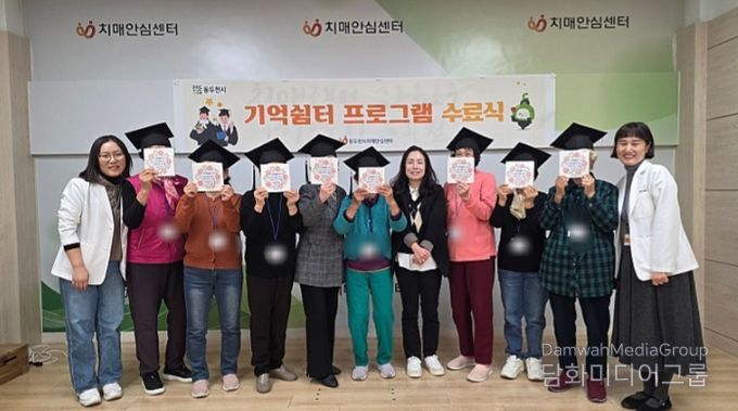 동두천시치매안심센터, ‘기억쉼터 프로그램 3기’ 성료