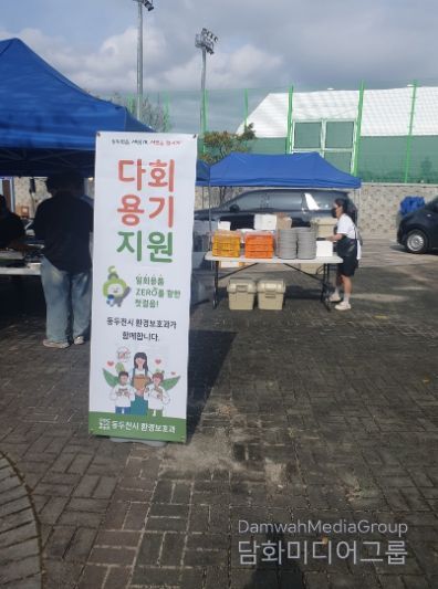 1회용품 없는 동두천 만들기, 재활용품 분리배출 체험 및 다회용기 지원