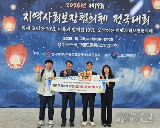 하승범 위원 제19회 지역사회보장협의체 전국대회 장관 표창 수상 장면