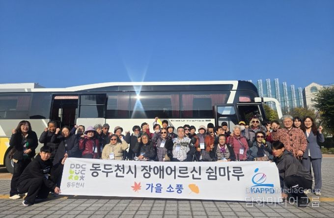 동두천시 장애어르신 쉼마루, 가을 정취 느끼는 힐링 소풍 나서
