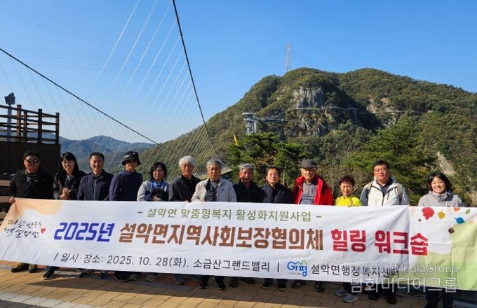 가평 설악면 지사협, 위원 역량강화 워크숍