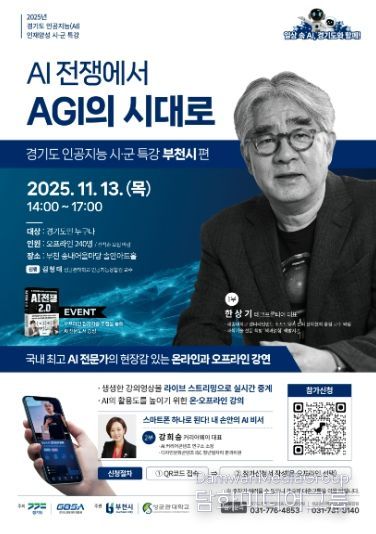 경기도 AI 리터러시 시군 특강(부천시편)’ 홍보 포스터