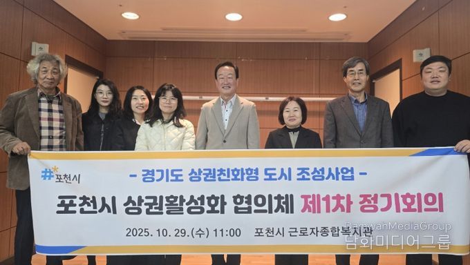 포천시, 상권활성화 협의체 제1차 정기회의 개최