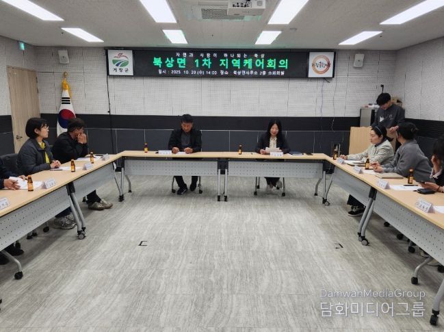 거창군 북상면, 통합돌봄센터와 함께하는 지역 돌봄체계 강화회의 개최