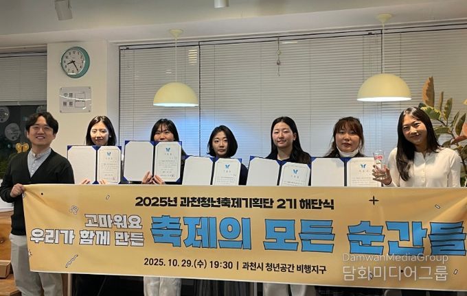 과천시, 제2기 청년축제기획단 해단식 개최…청년 주도의 축제 만들어