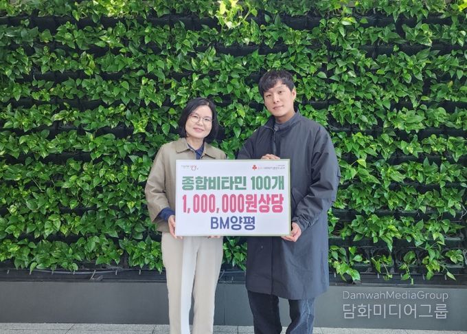 비엠양평, 양평군에 100만 원 상당 멀티비타민 기탁