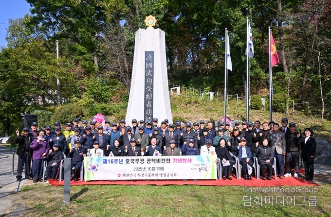 무공수훈자회 양평군지회, 호국무공수훈자 공적비 건립 16주년 기념행사 개최