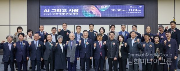 ‘2025 인천국제디자인페어’ 개막 AI와 공존하는 미래 디자인의 방향성 제시