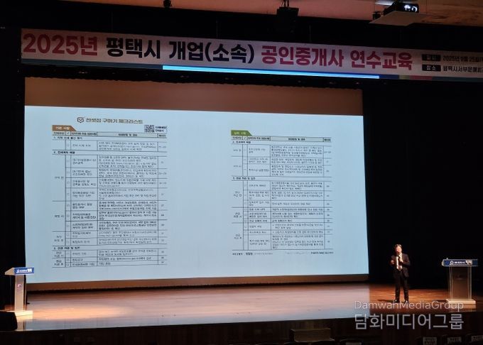 평택시, 2025년 공인중개사 연수 교육 완료