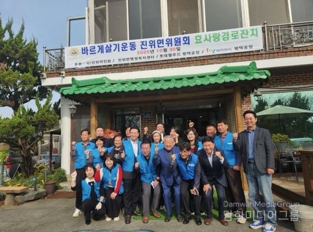 바르게살기운동 진위면위원회 경로 ‘효(孝)’ 잔치