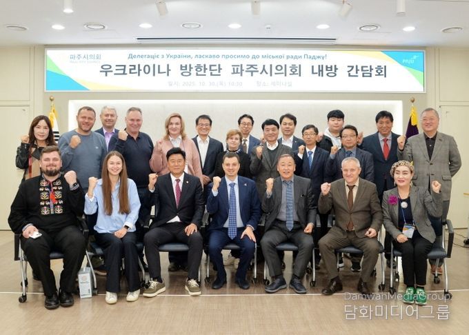 파주시의회, 우크라이나 방한단과 간담회 개최