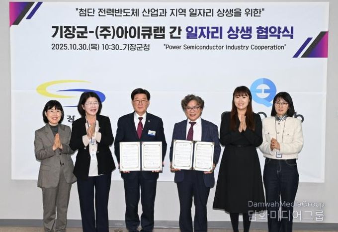 기장군, 지역 일자리 창출 위해 ㈜아이큐랩과 맞손