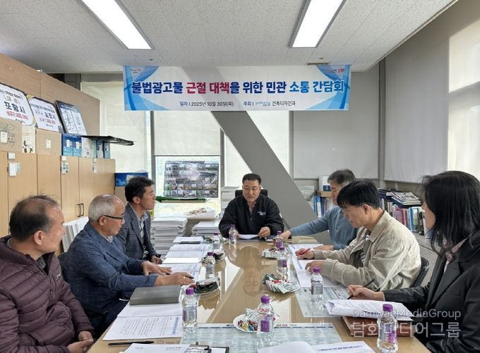 불법 광고물 Zero 실현 위한 민관 소통 간담회