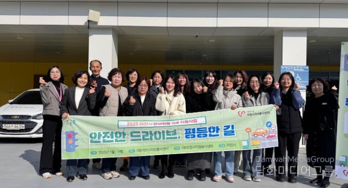 이천시자원봉사센터, 이천시 양성평등기금 공모사업 ‘안전한 드라이브, 평등한 길’ 성료