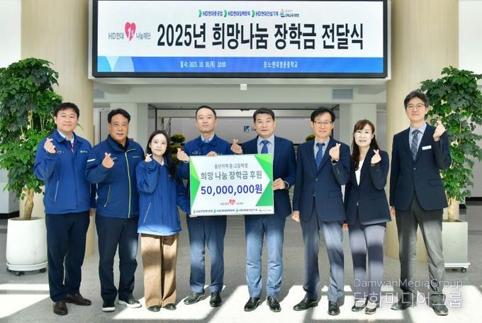 HD현대1%나눔재단, 강북교육지원청에 청소년 희망나눔 장학금 전달