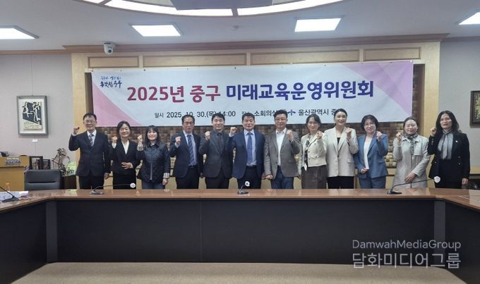 중구, 2025년 미래교육운영위원회 개최