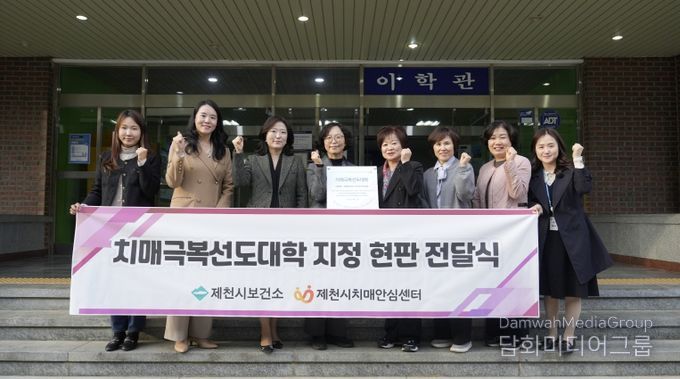 치매극복선도대학 지정