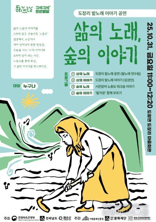 문화가 있는 날-구석구석 문화배달’ 10월 포스터