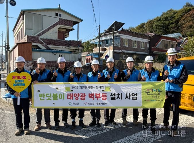 태양광 벽부등 설치 봉사활동 단체 기념사진