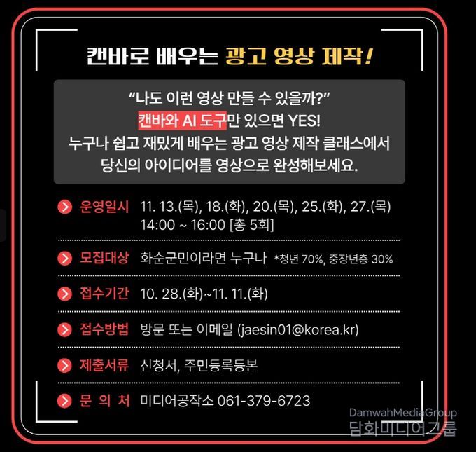 미디어공작소 캔바로 배우는 광고영상 제작하기 홍보용 카드뉴스