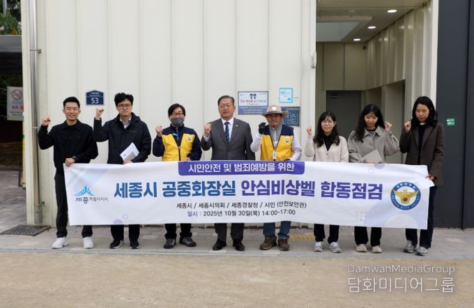 세종시의회 유인호 의원, 범죄 취약지 공중화장실 안심비상벨 합동점검 참여