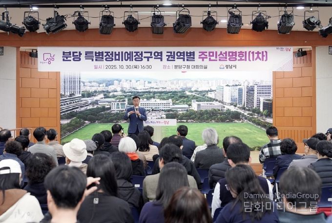 신상진 성남시장이 분당 특별정비예정구역 권역별 주민설명회 참석해 주민들과 소통하고 있다.