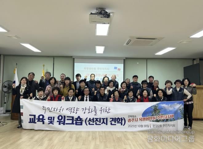 온양2동 주민자치회 충주시 목행용탄동 선진지 견학 모습