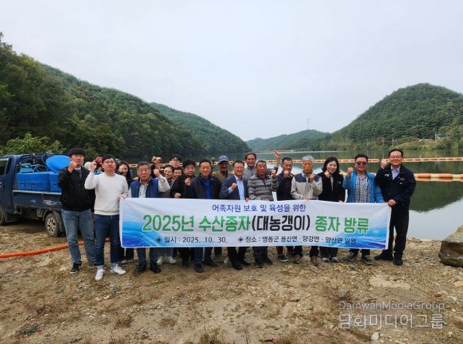 영동군, 토종어류 방류로 생태하천 재생