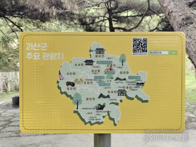 괴산군, 국가지점번호판 12개 추가 설치