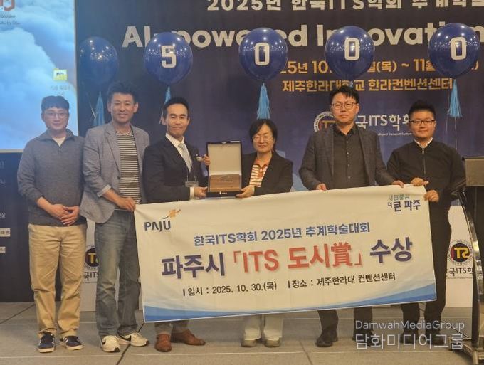 파주시, ‘지능형교통체계(ITS) 도시상’ 수상