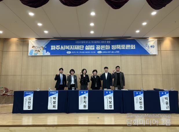 '파주시복지재단 설립 공론화 정책토론회' 성황리 개최